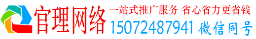 金昌官理网络推广竞价